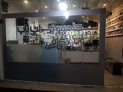 کافی نت و خدمات کامپیوتری رایانه کلیک
