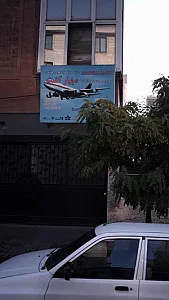 دفتر خدمات مسافرت هوایی و جهانگردی مهیار گشت