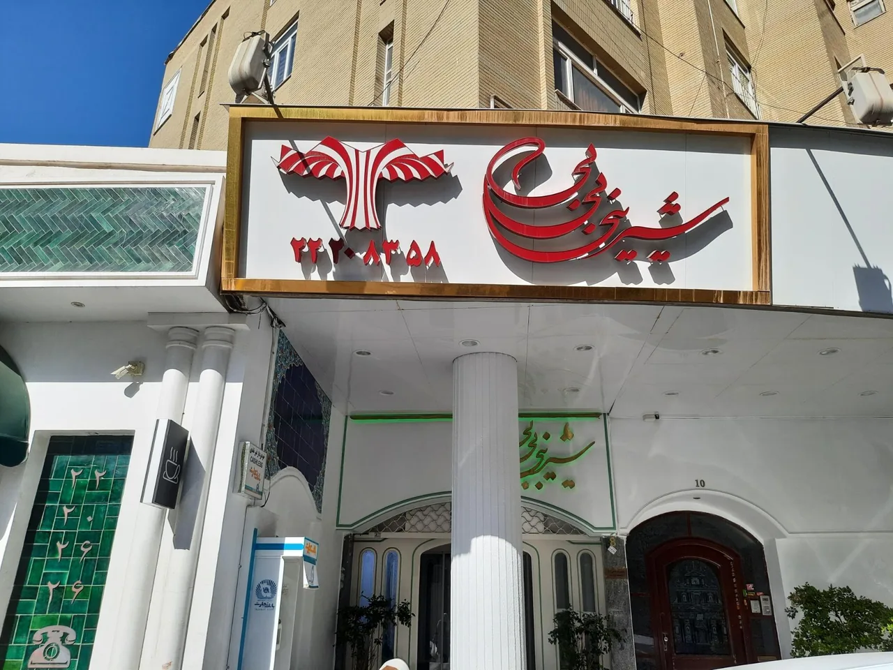 شیرینی بی بی - تصویر 2