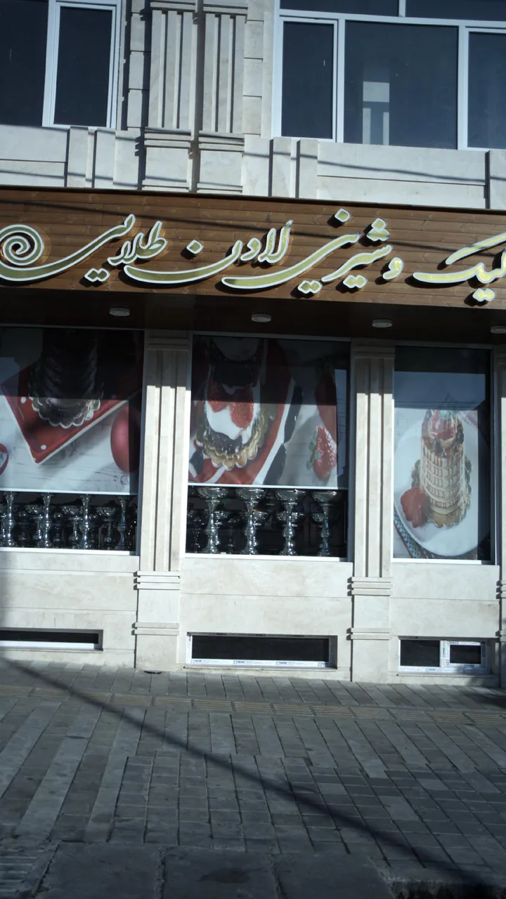 شیرینی لادن طلایی