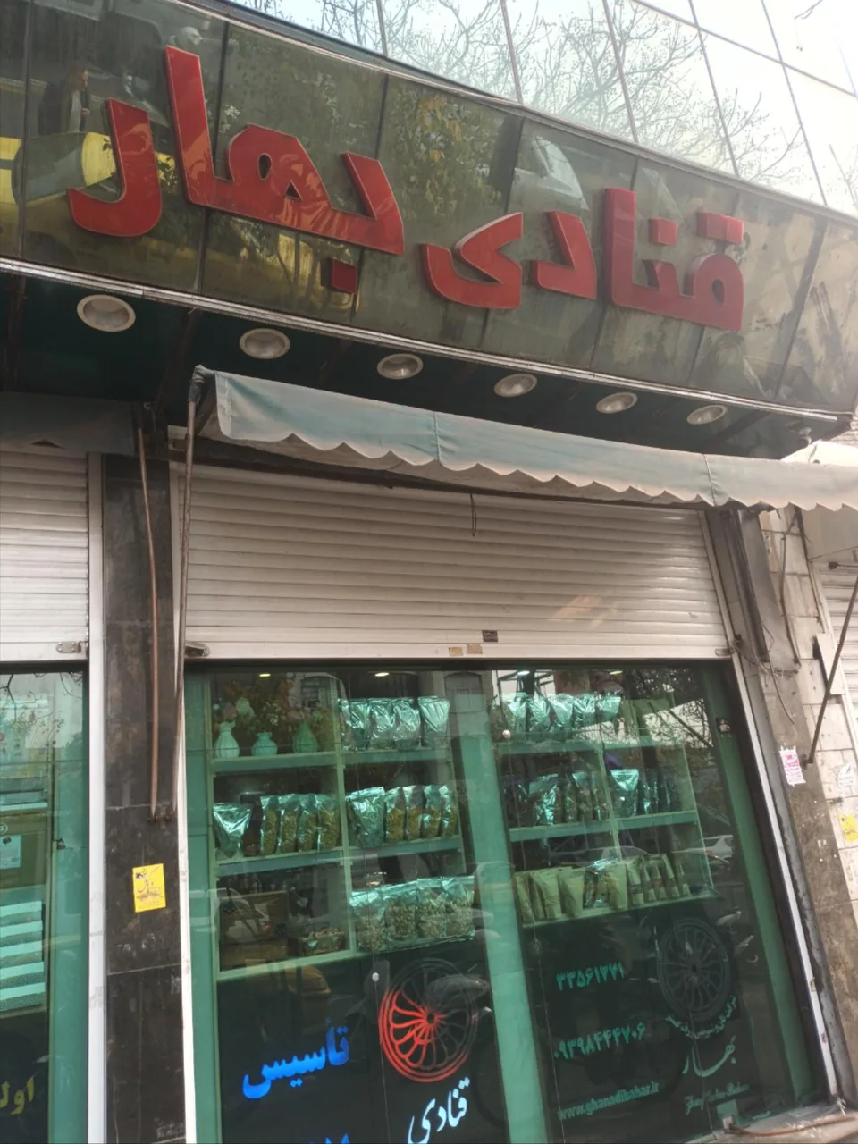 قنادی بهار - تصویر 2
