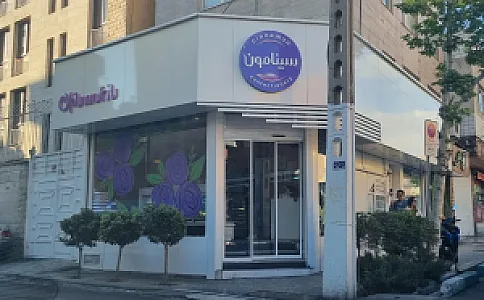 قنادی سینامون