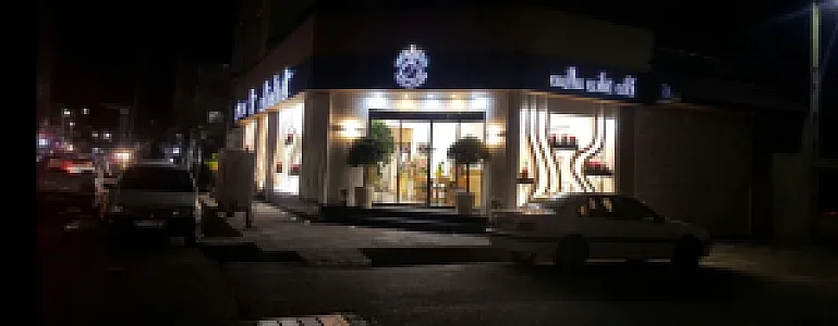 قنادی سالومه