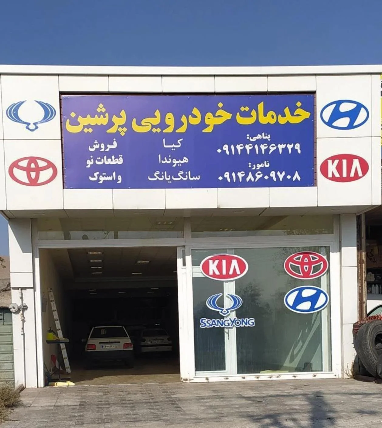 خدمات خودرویی پرشین