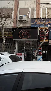 قنادی وزرا ۴۰