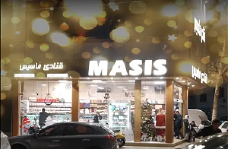قنادی ماسیس