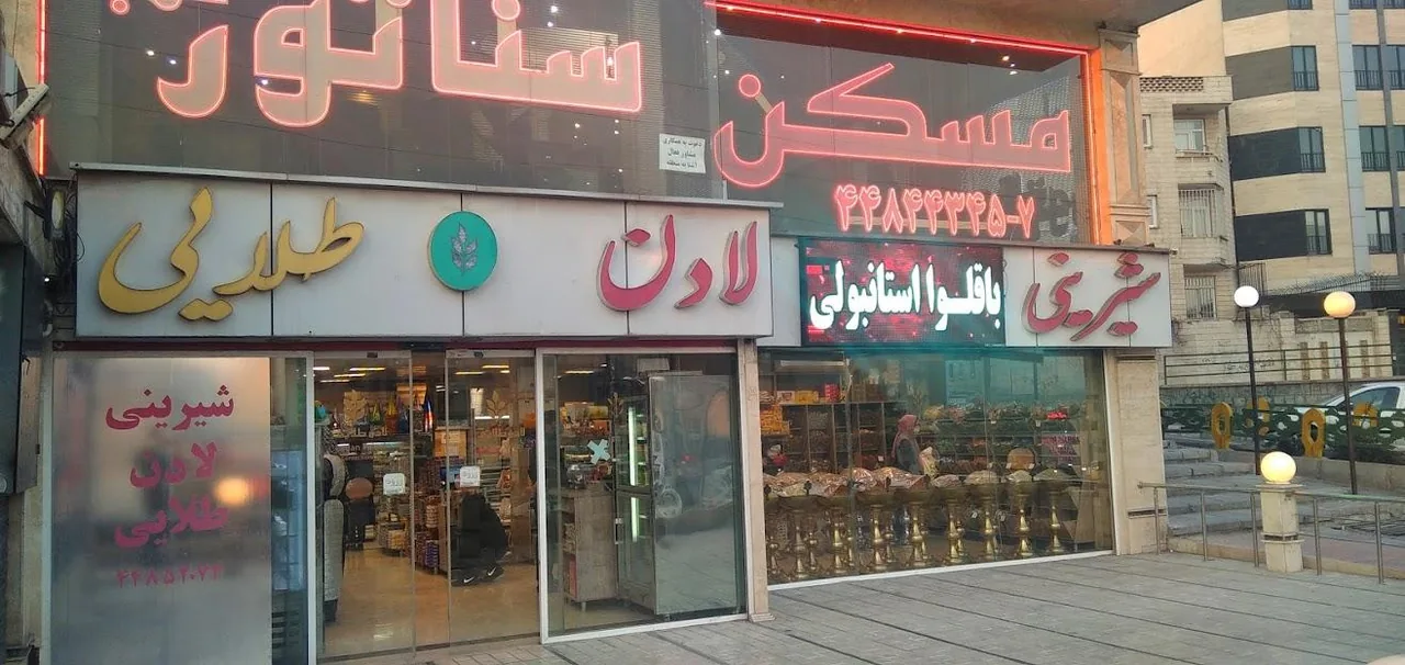 قنادی لادن طلایی - تصویر 4