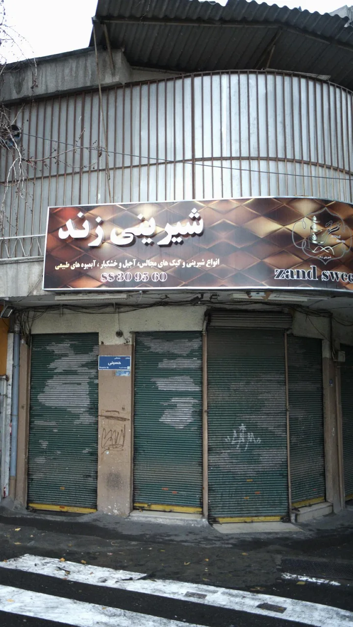 شیرینی زند - تصویر 2