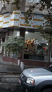 شیرینی کاخ