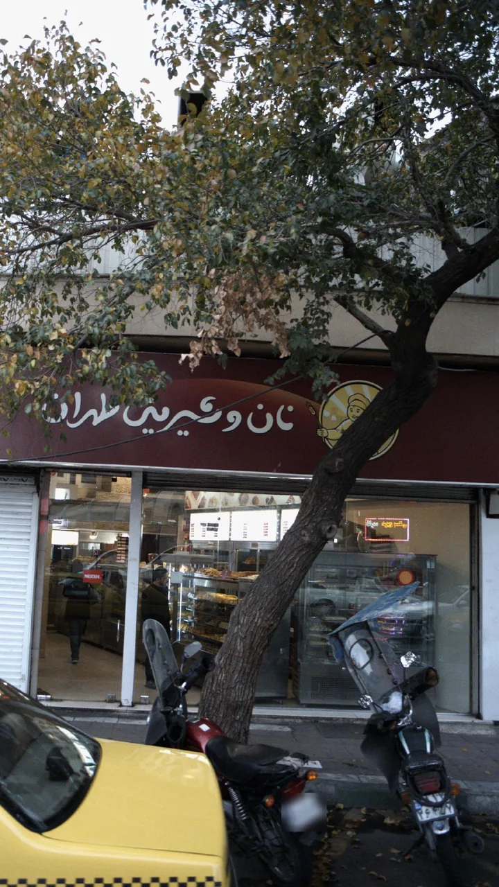 کافه قنادی طهران