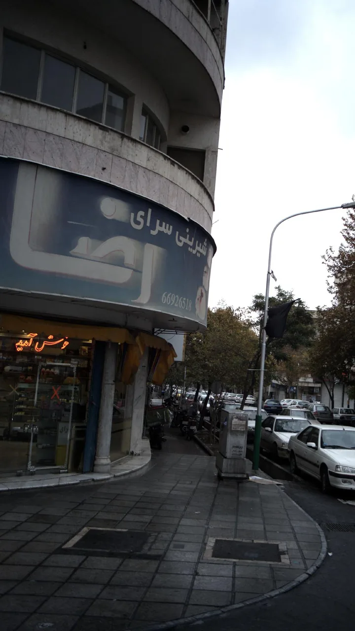 شیرینی سرای رضا - تصویر 2