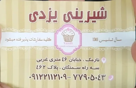 شیرینی یزدی