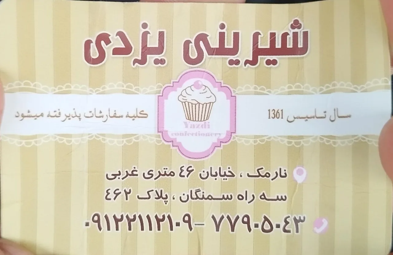 شیرینی یزدی