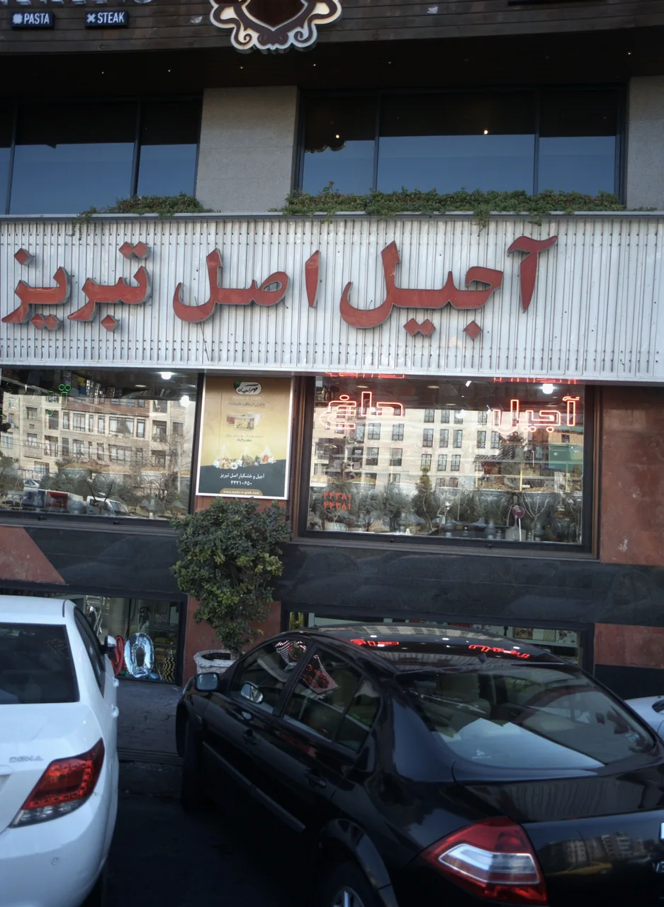 شیرینی اصل تبریز