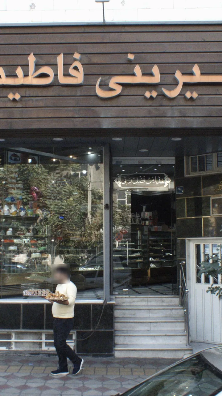 شیرینی فاطیما