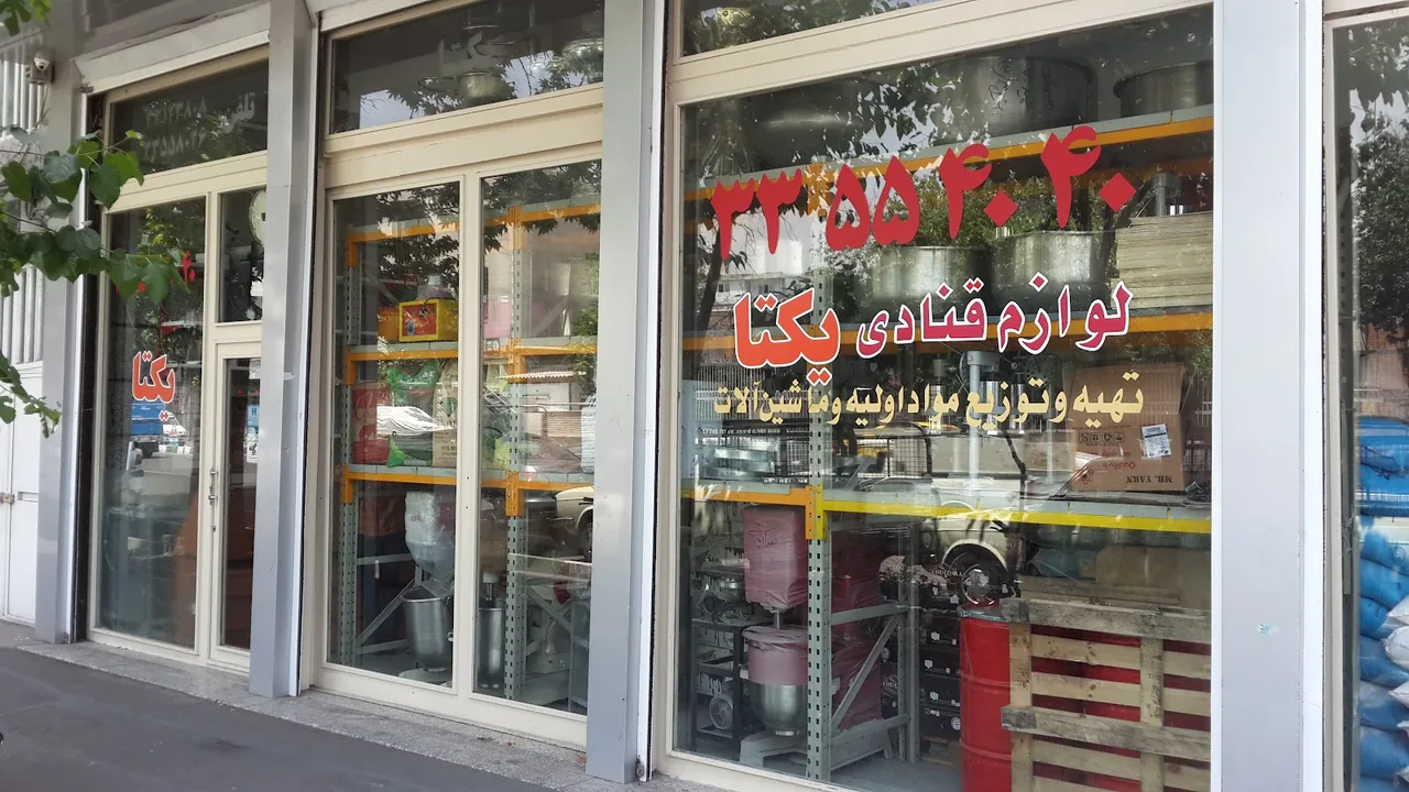 فروشگاه لوازم قنادی یکتا