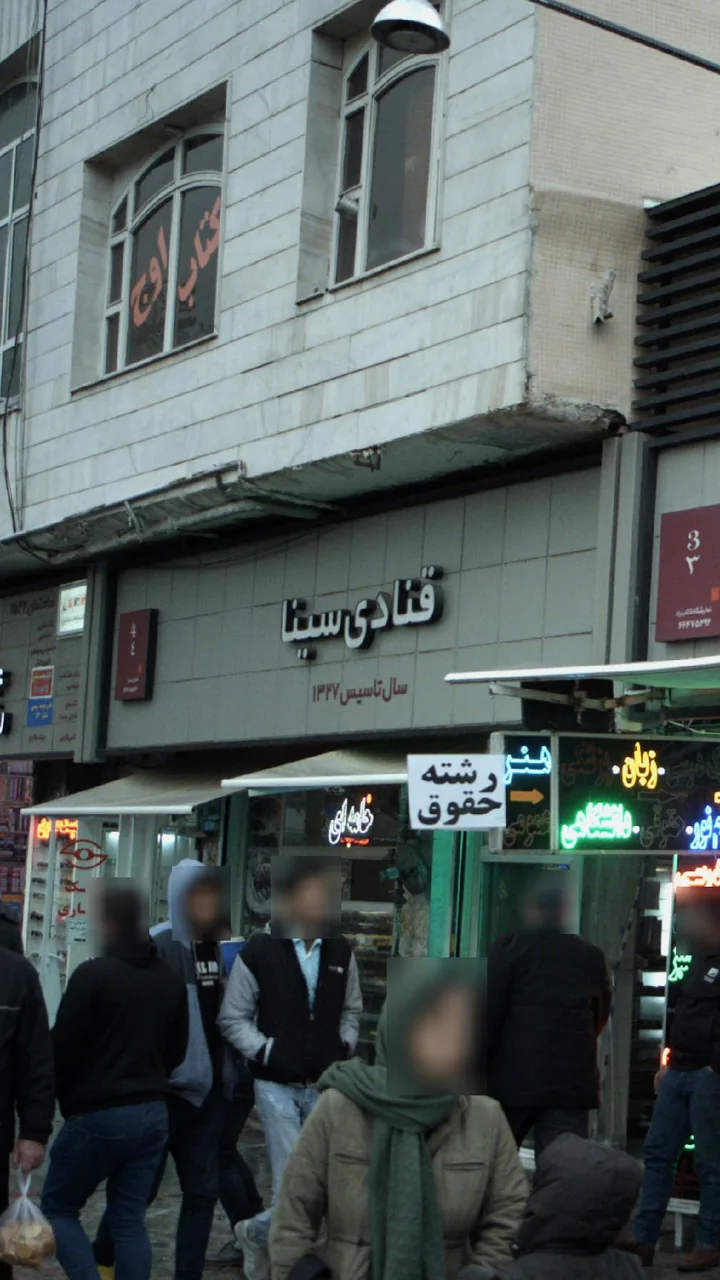 قنادی سینا - تصویر 4