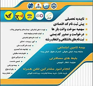 خدمات کامپیوتری موعود قره‌آغاج