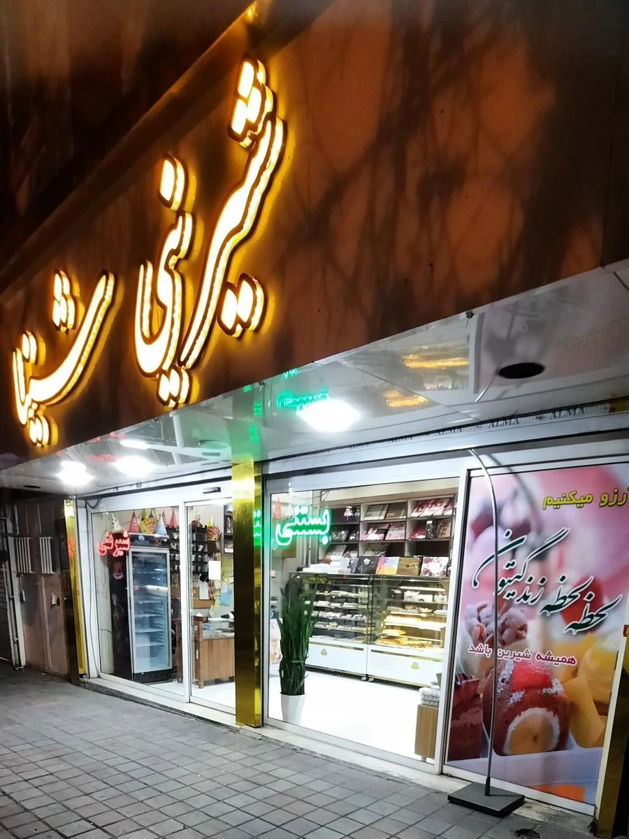 قنادی گلستان تبریزی