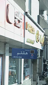 شیرینی لاریسا
