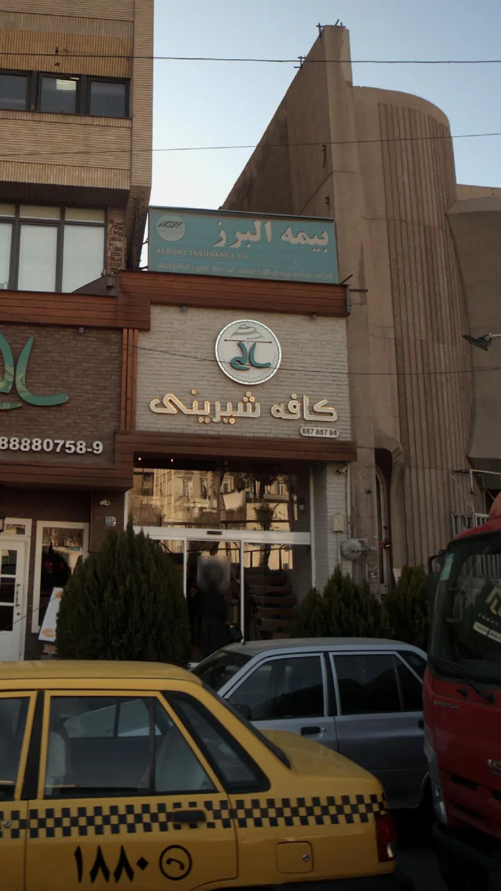 کافه قنادی سالی - تصویر 3
