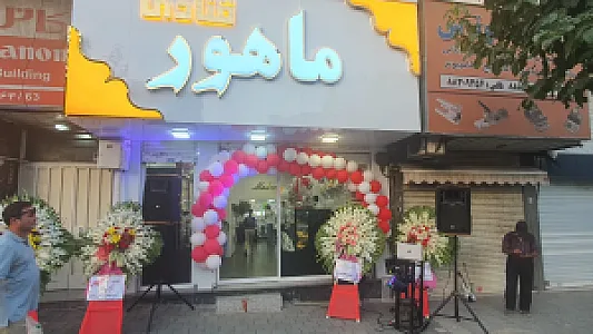 شیرینی ماهور