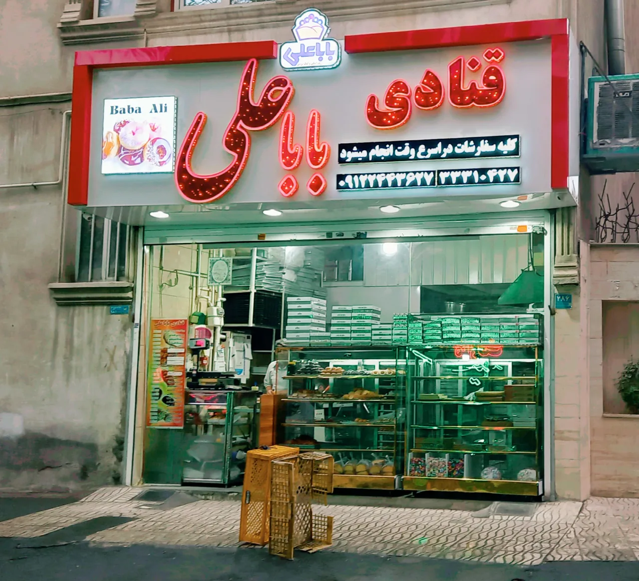 قنادی باباعلی - تصویر 2