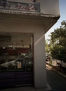 قنادی ویلا