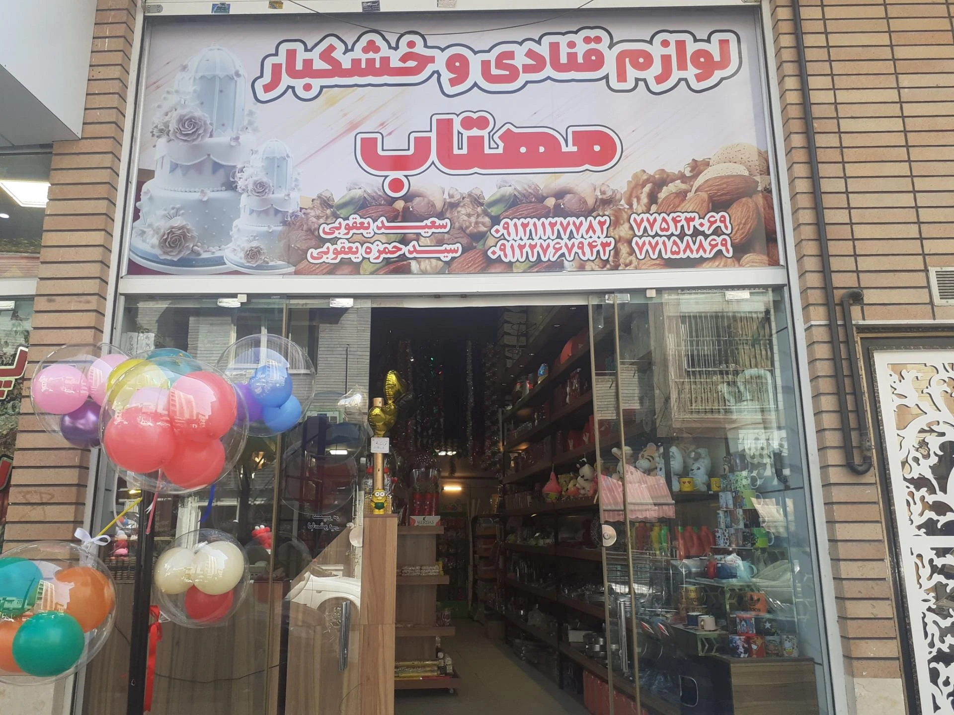 لوازم قنادی تولد یکبارمصرف