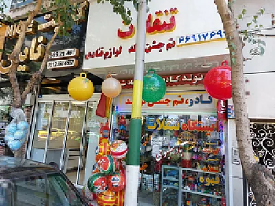 تم تولد و لوازم قنادی