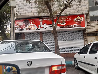 قنادی یزدی