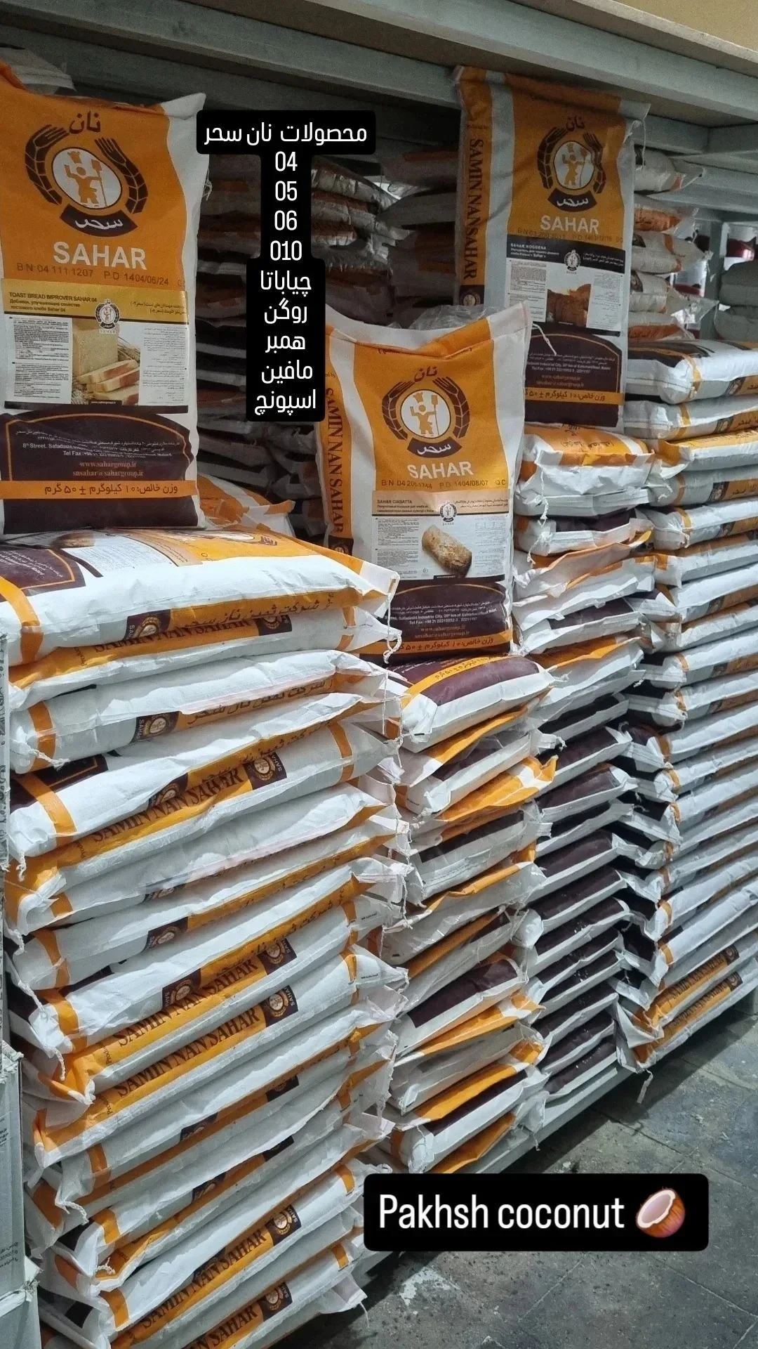 لوازم قنادی کوکونات - تصویر 5