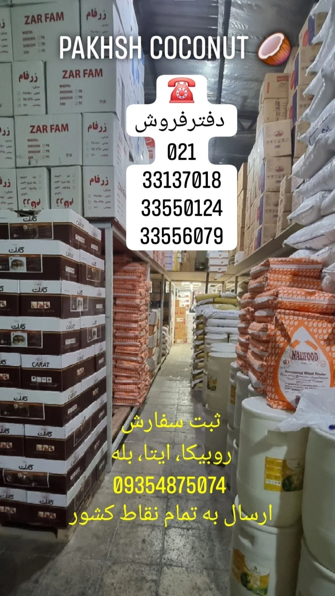 لوازم قنادی کوکونات - تصویر 7