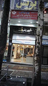 شیرینی نکیسا