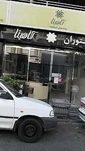 کافه قنادی آناهیتا