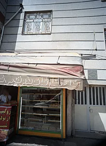 قنادی