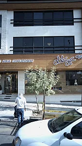 قنادی عمه عادله