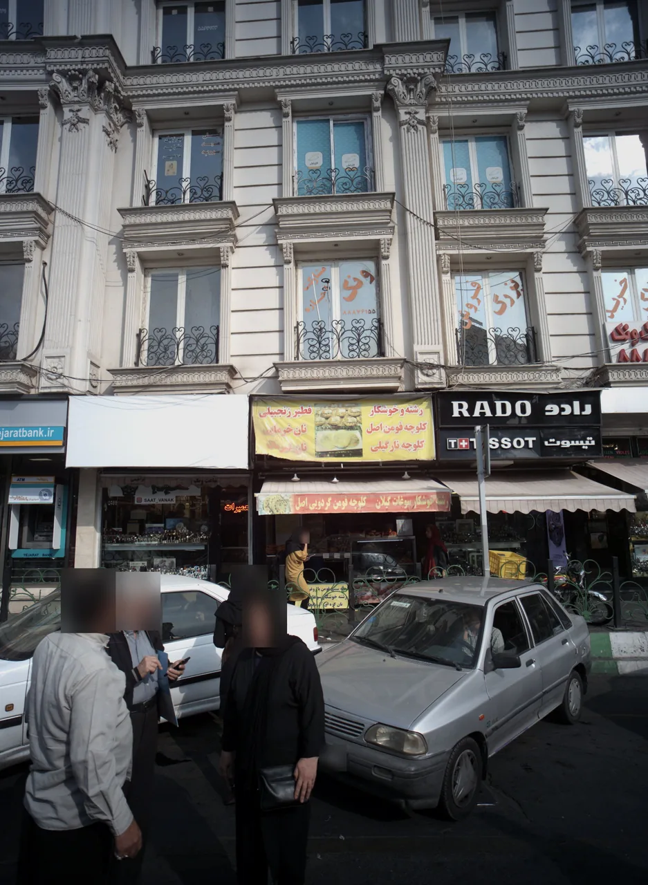 شیرینی سرا