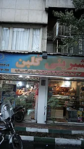 شیرینی گلبن