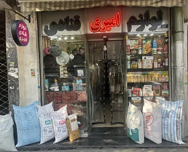 لوازم قنادی امیری