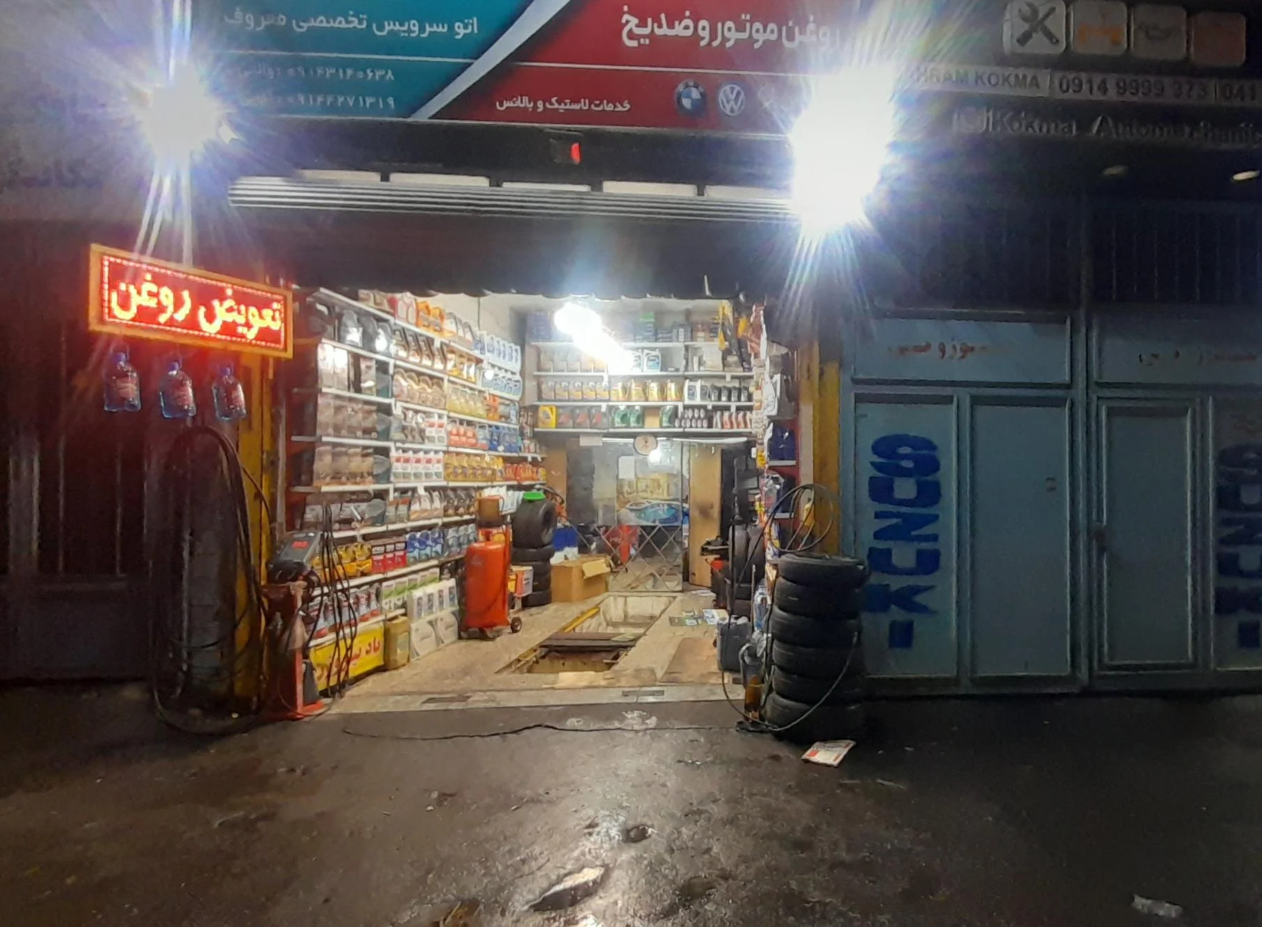 اتوسرویس و خدمات لاستیک معروف