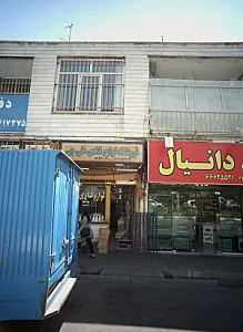 فروشگاه لوازم قنادی علی جی