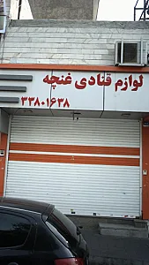 لوازم قنادی غنچه