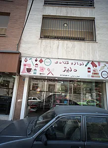 لوازم قنادی دلیژ