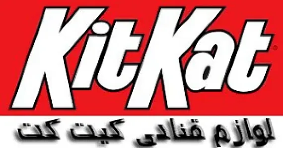 لوازم قنادی کیت کت