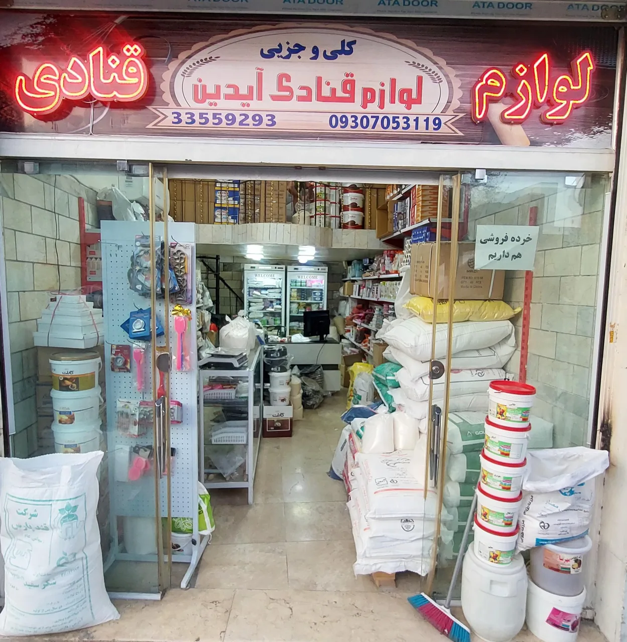 توزیع لوازم قنادی آیدین - تصویر 4