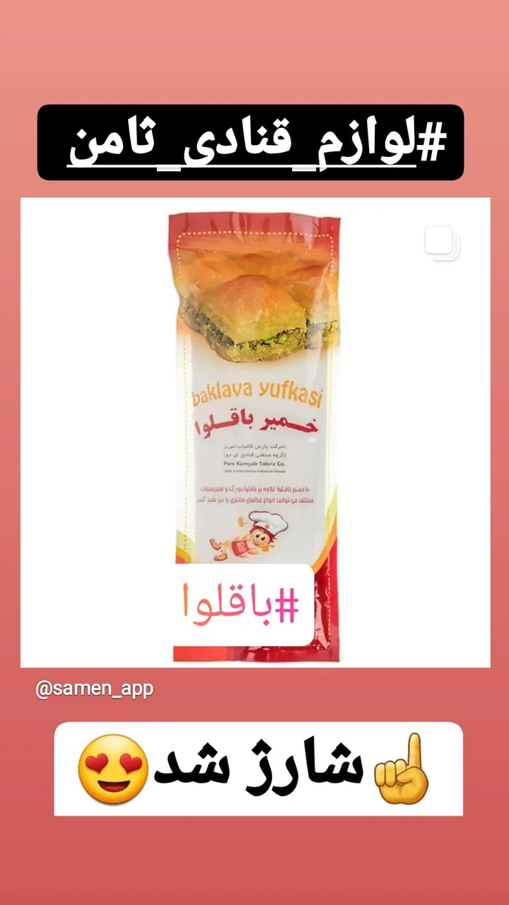 هایپر لوازم قنادی ثامن - تصویر 3