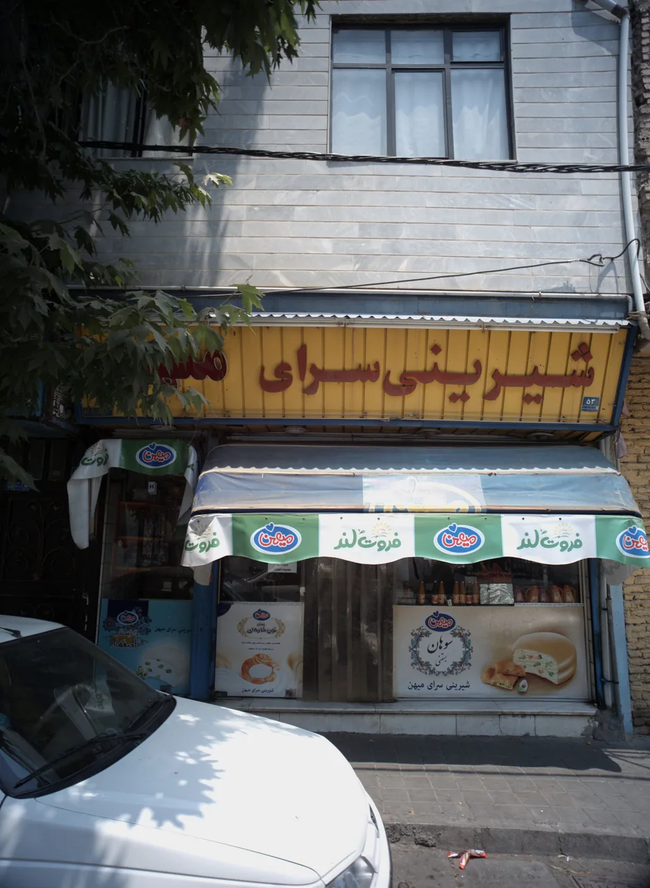 شیرینی سرا