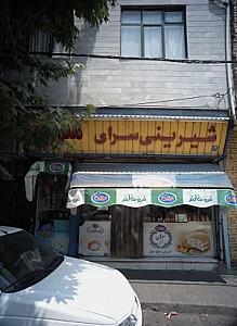 شیرینی سرا
