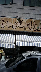 لوازم قنادی مهدی